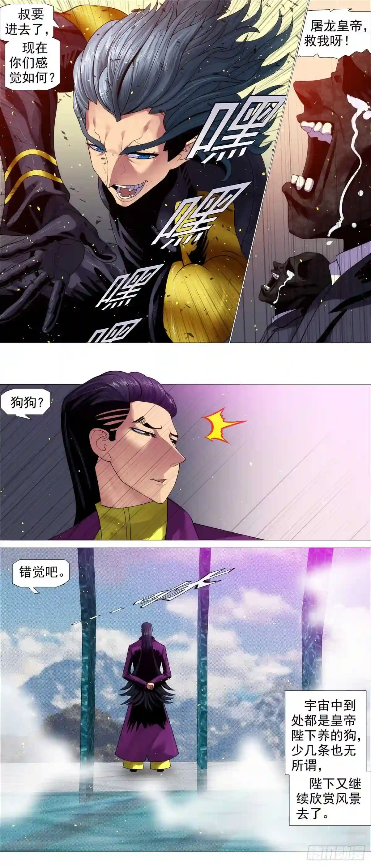 铁姬钢兵漫画,救我呀!10图