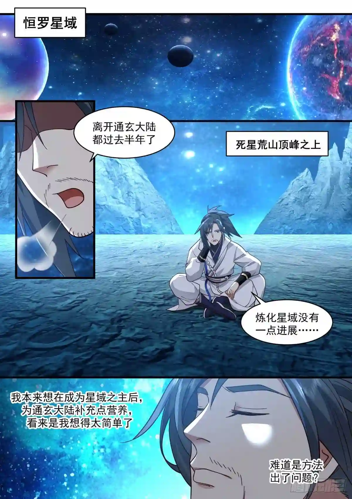 武炼巅峰漫画免费漫画,守卫恒罗篇---我就是主宰2图