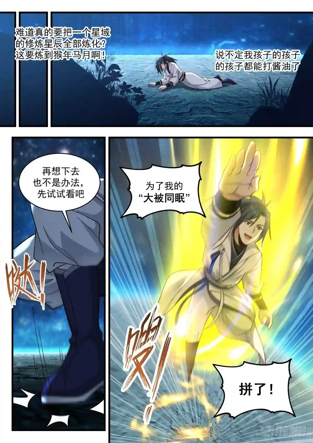 武炼巅峰漫画免费漫画,守卫恒罗篇---我就是主宰4图