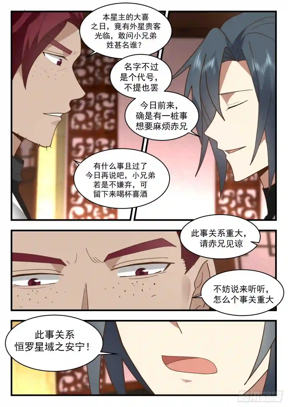 武炼巅峰最新章节无弹窗漫画,守卫恒罗篇-大喜之日10图