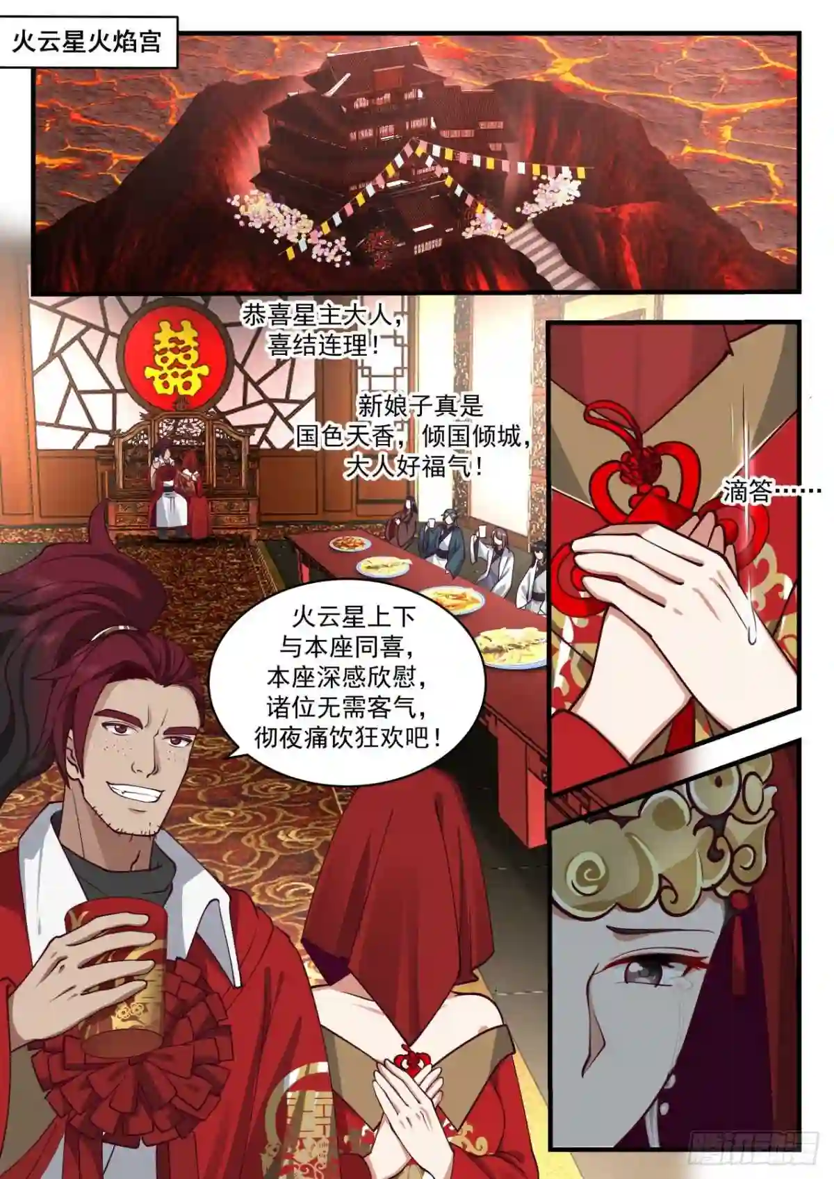 武炼巅峰最新章节无弹窗漫画,守卫恒罗篇-大喜之日2图