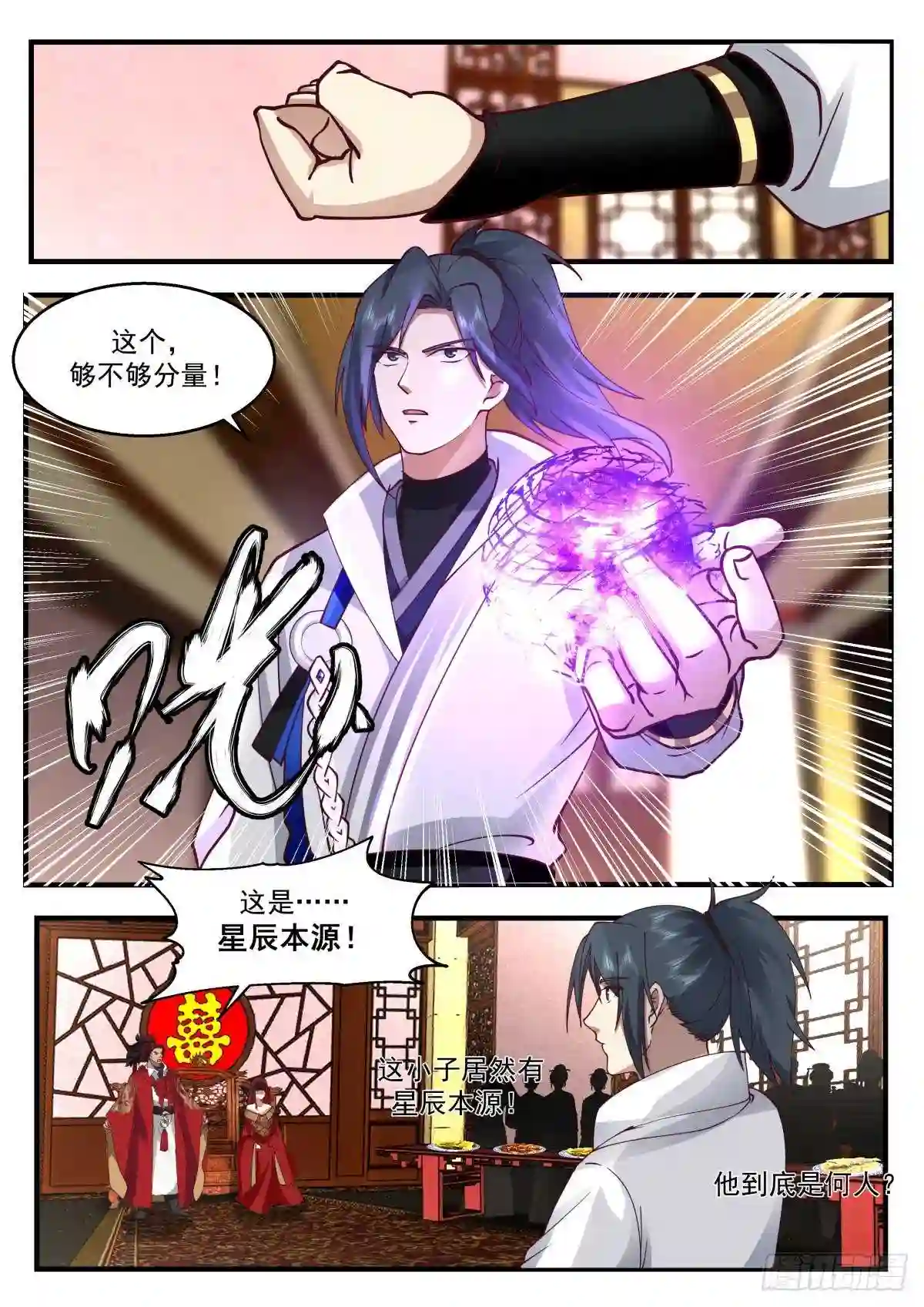 武炼巅峰手游漫画,守卫恒罗篇---替天行道3图