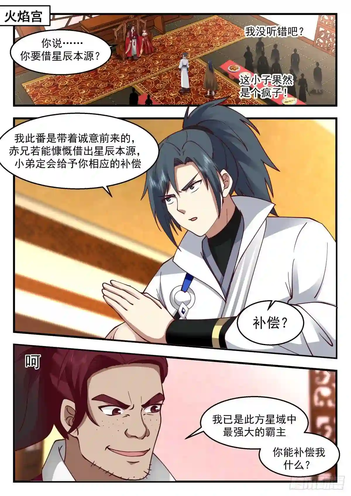 武炼巅峰手游漫画,守卫恒罗篇---替天行道2图