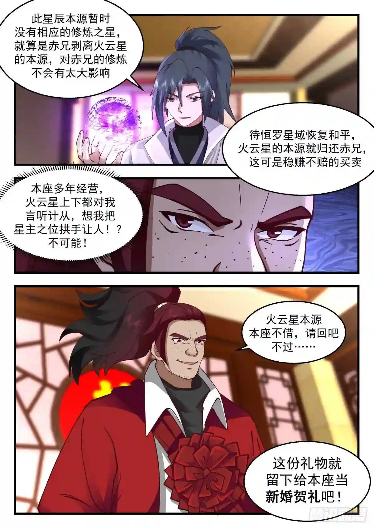 武炼巅峰手游漫画,守卫恒罗篇---替天行道4图