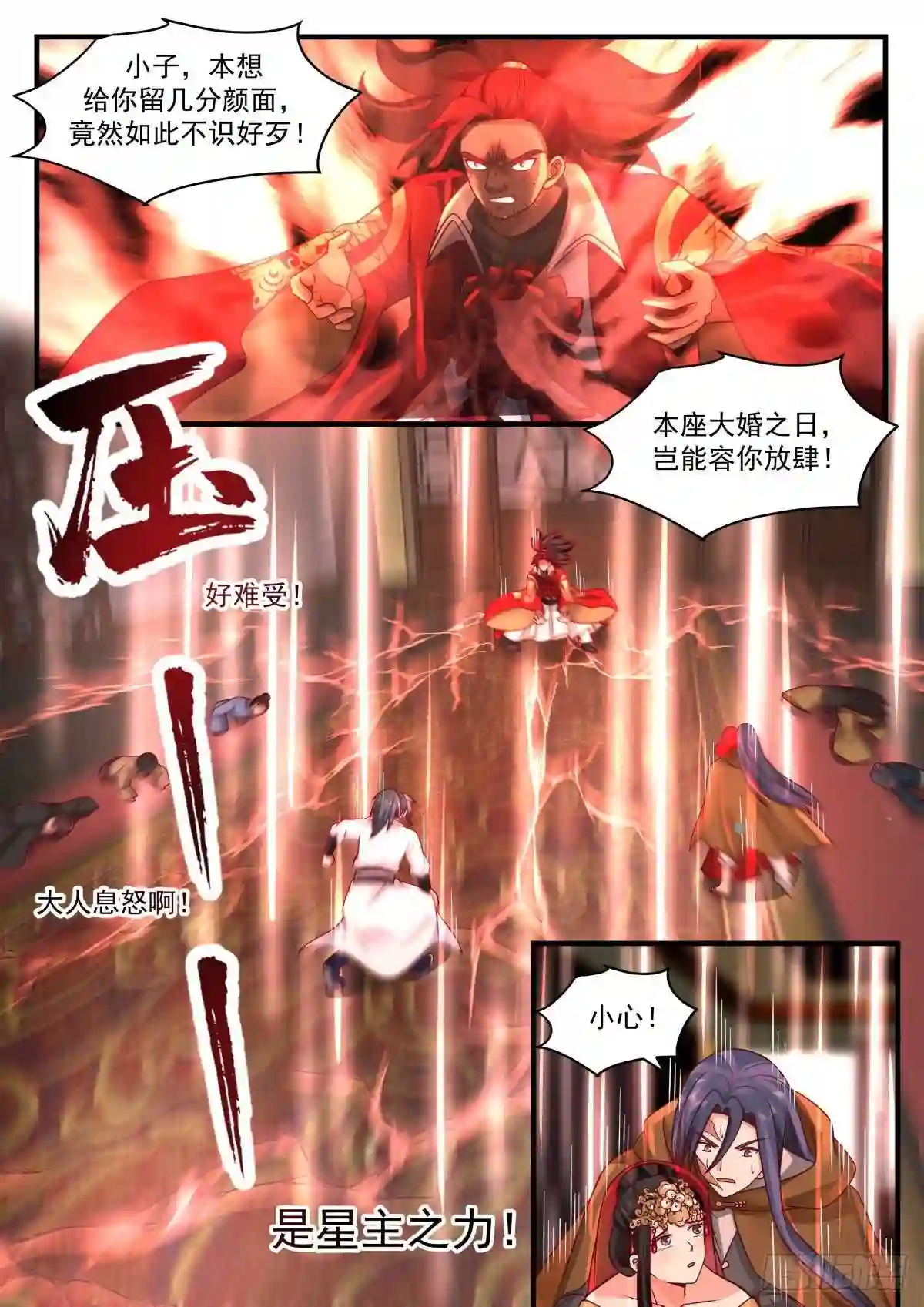 武炼巅峰手游漫画,守卫恒罗篇---替天行道8图