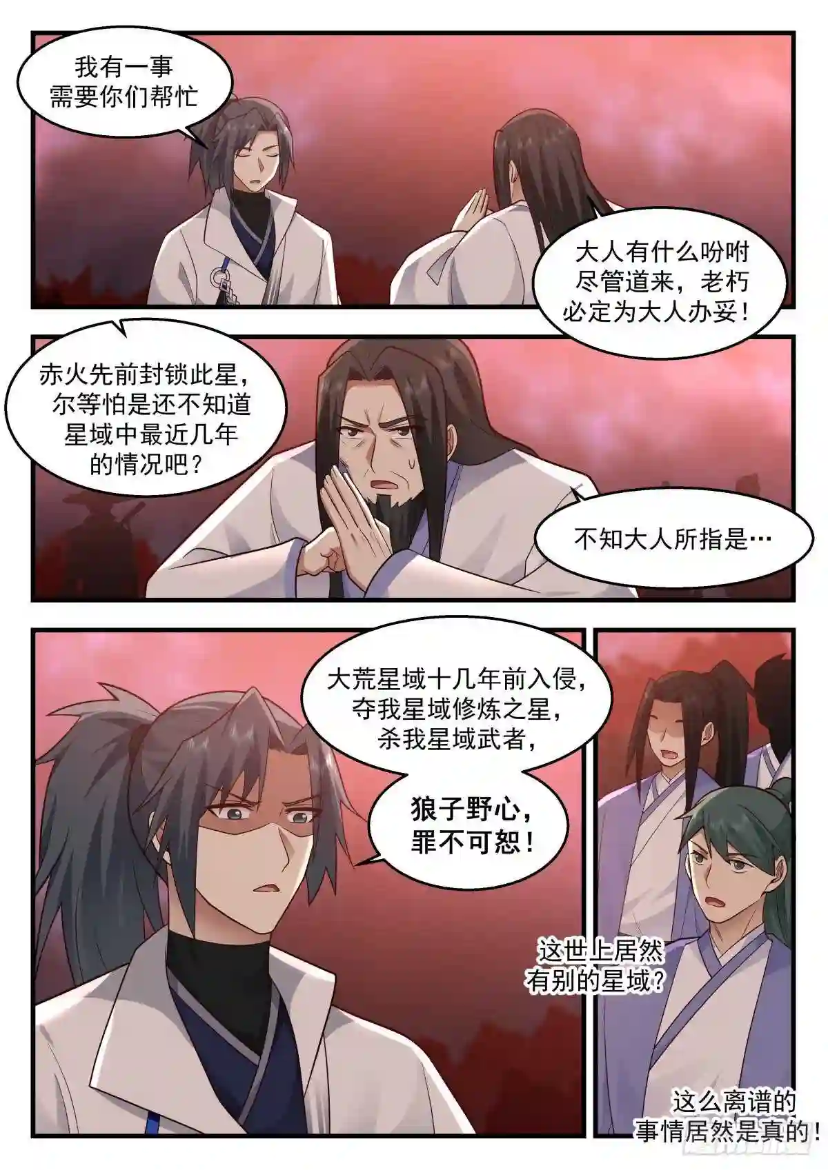 武炼巅峰全本免费阅读小说漫画,守卫恒罗篇---事半功倍10图