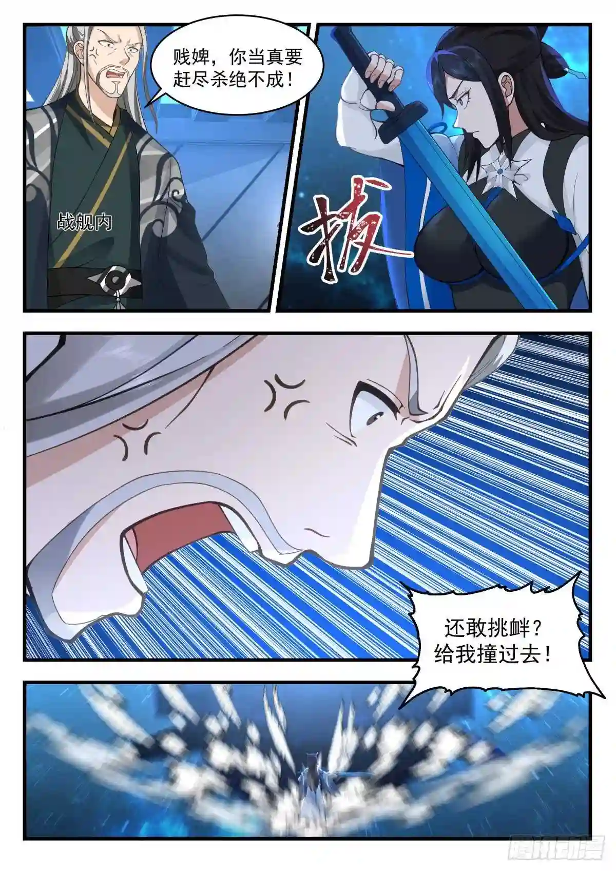 武炼巅峰女主角有几个漫画,守卫恒罗篇---黑暗侵袭3图