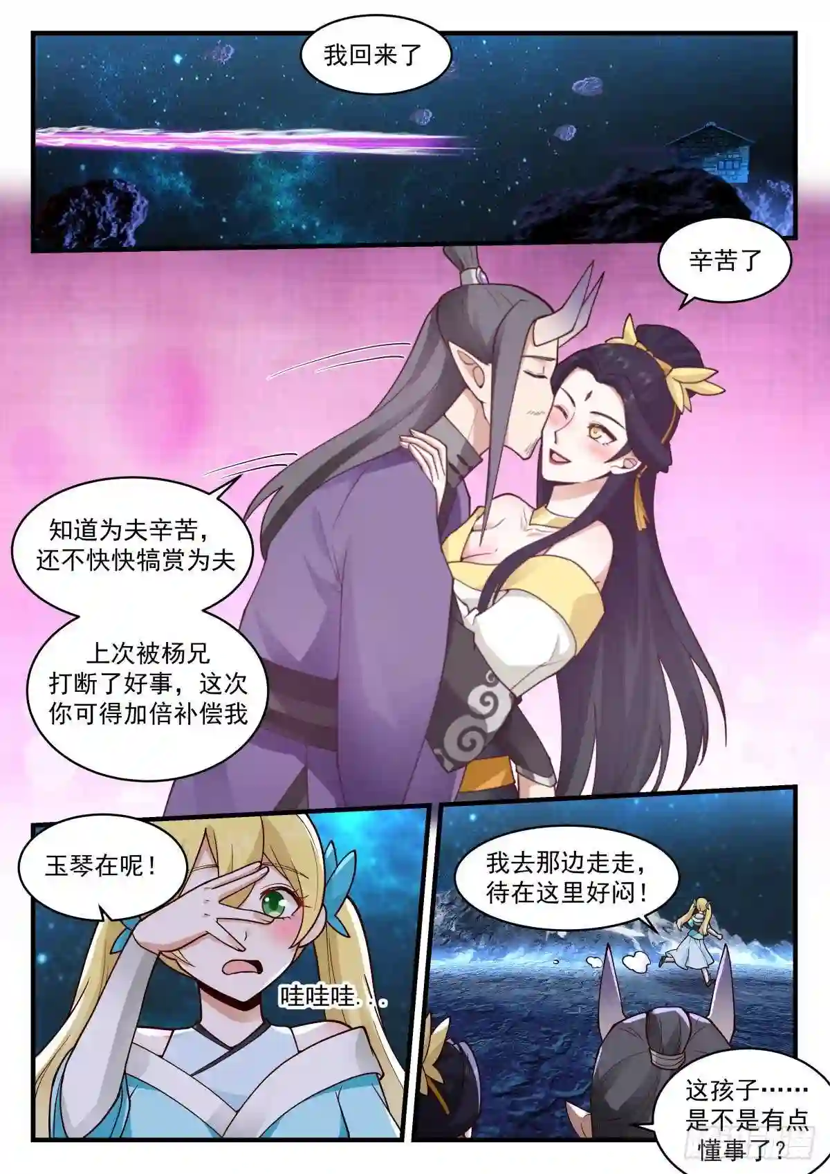 武炼巅峰女主角有几个漫画,守卫恒罗篇---黑暗侵袭10图