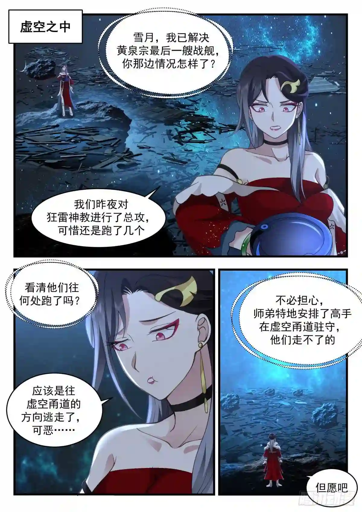 武炼巅峰女主角有几个漫画,守卫恒罗篇---黑暗侵袭7图