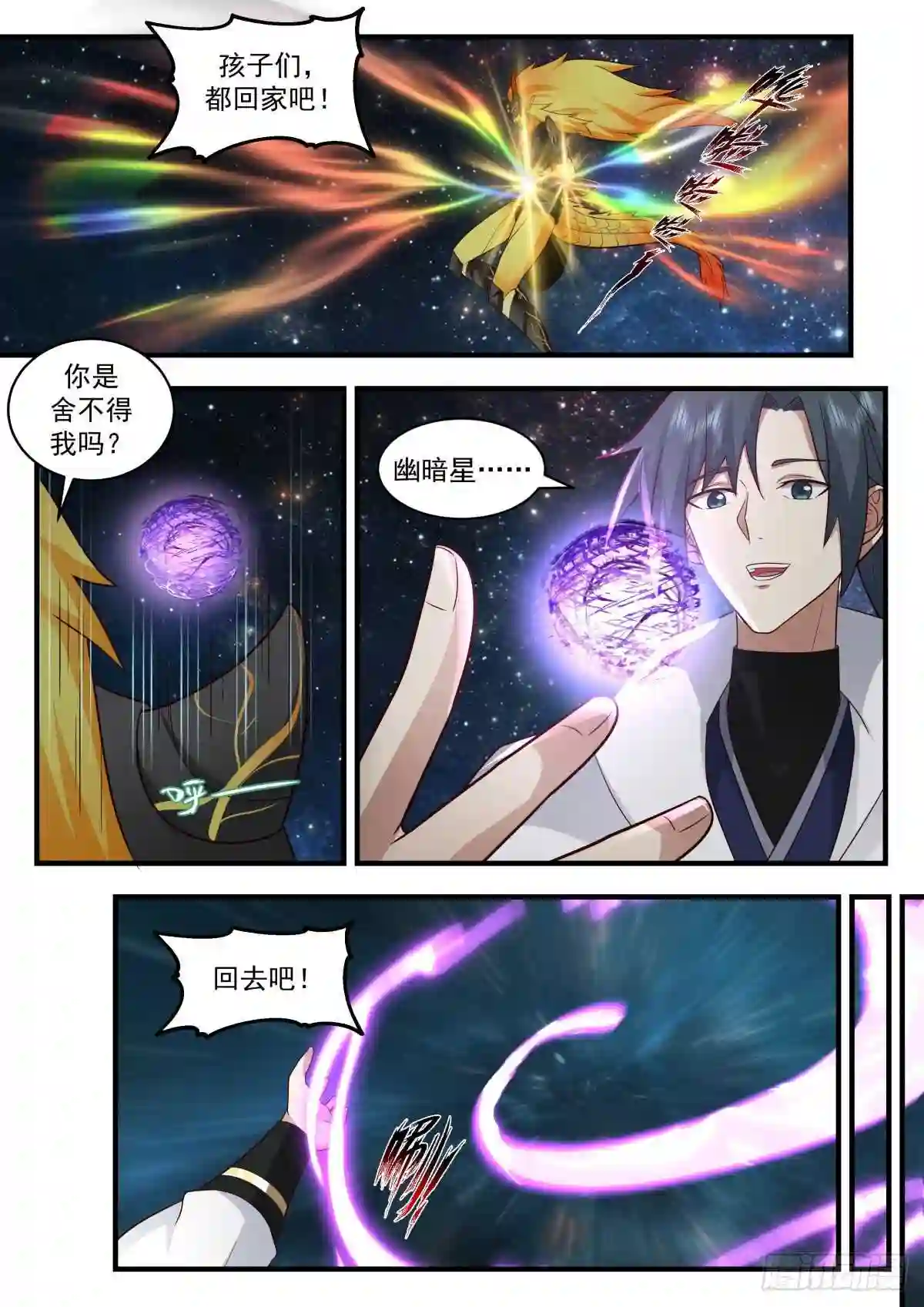 武炼巅峰手游漫画,守卫恒罗篇---掌控天地7图