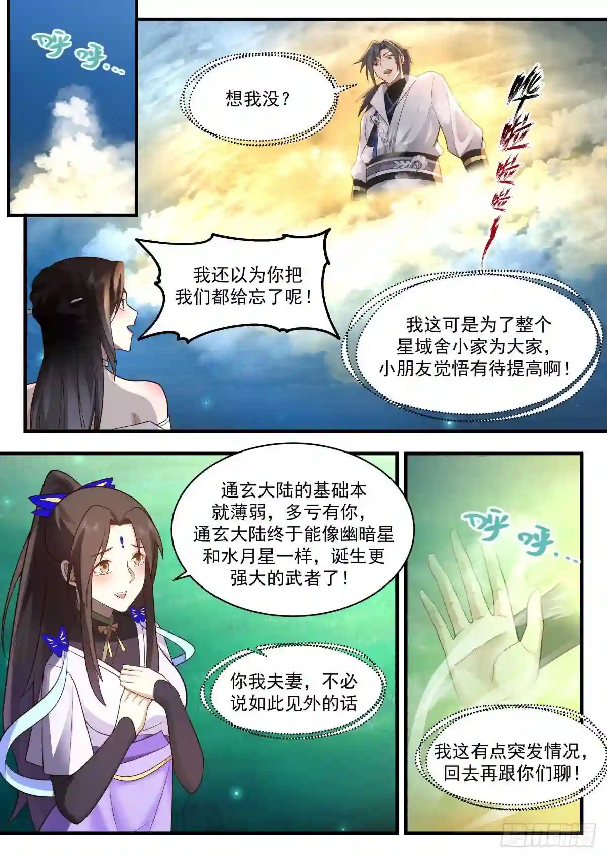 武炼巅峰手游漫画,守卫恒罗篇---掌控天地11图