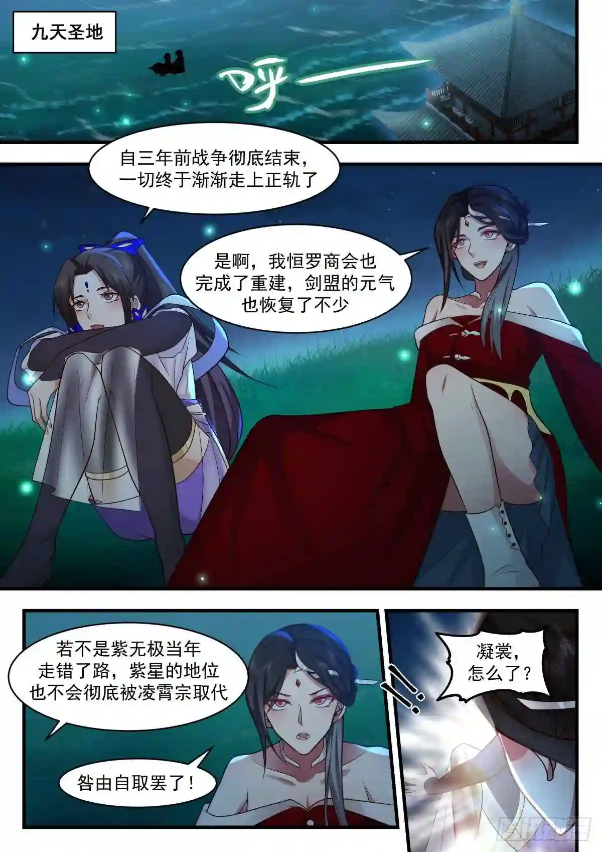 武炼巅峰手游漫画,守卫恒罗篇---掌控天地9图