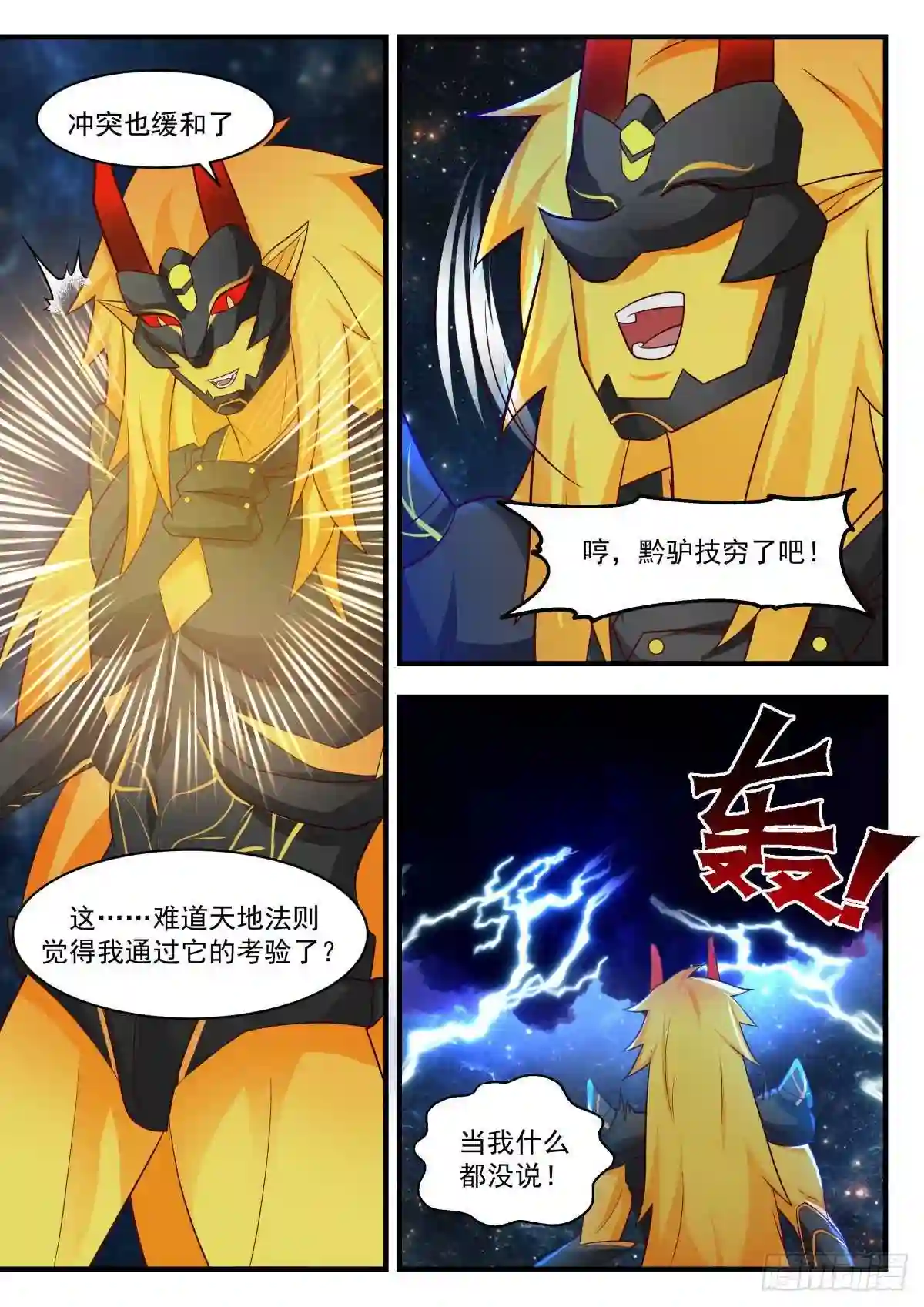 武炼巅峰手游漫画,守卫恒罗篇---掌控天地6图