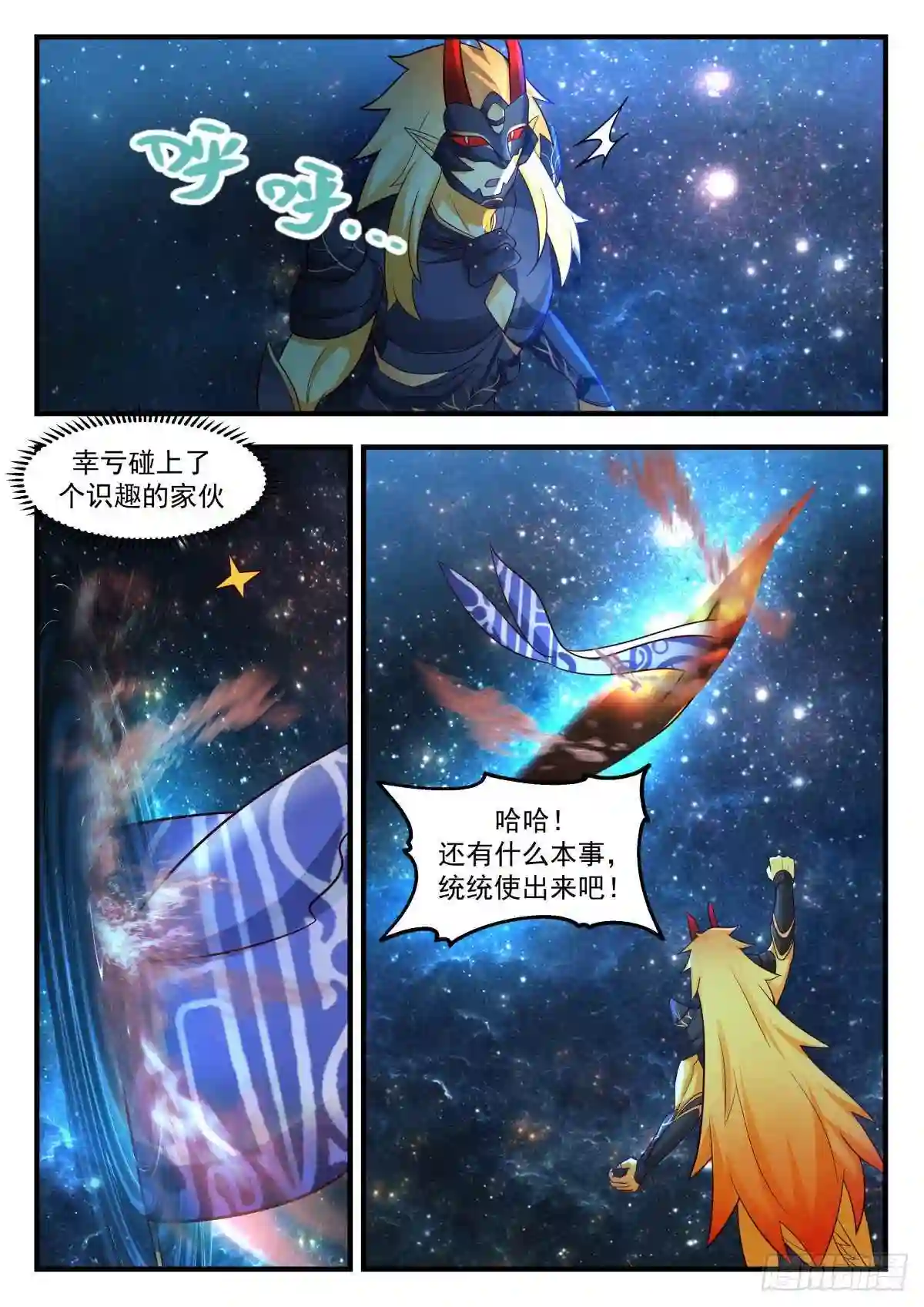 武炼巅峰手游漫画,守卫恒罗篇---掌控天地5图