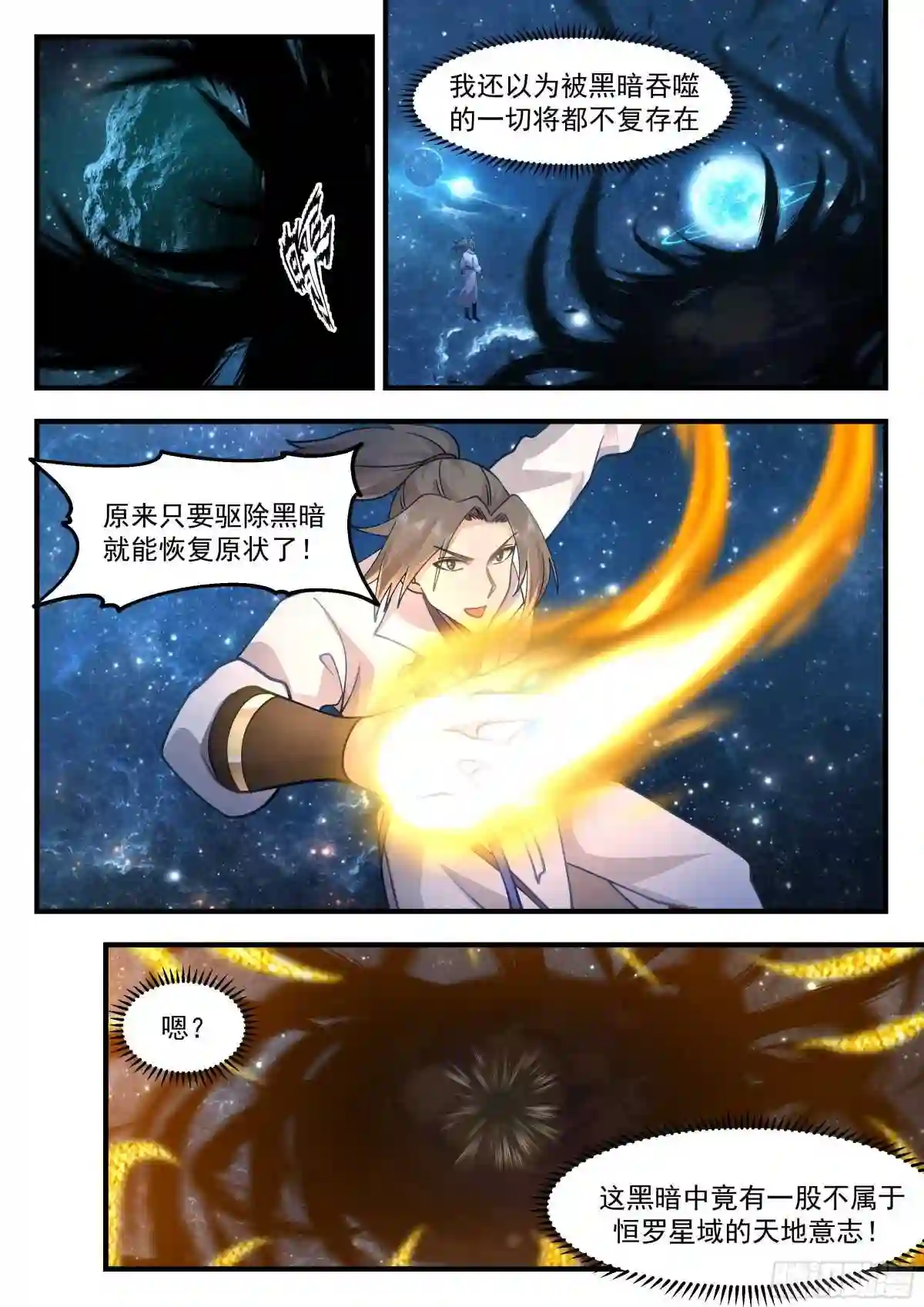 武炼巅峰境界漫画,守卫恒罗篇-怎么是你4图