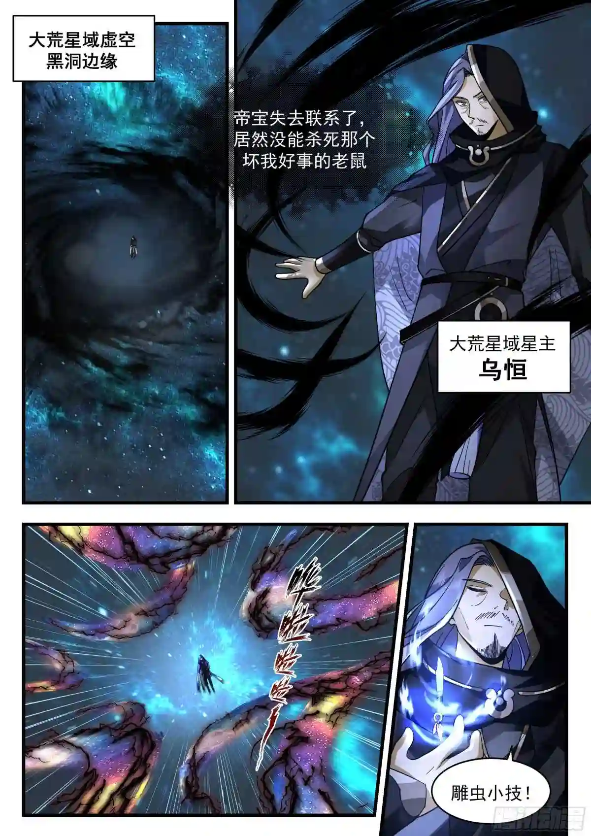 武炼巅峰境界漫画,守卫恒罗篇-怎么是你10图