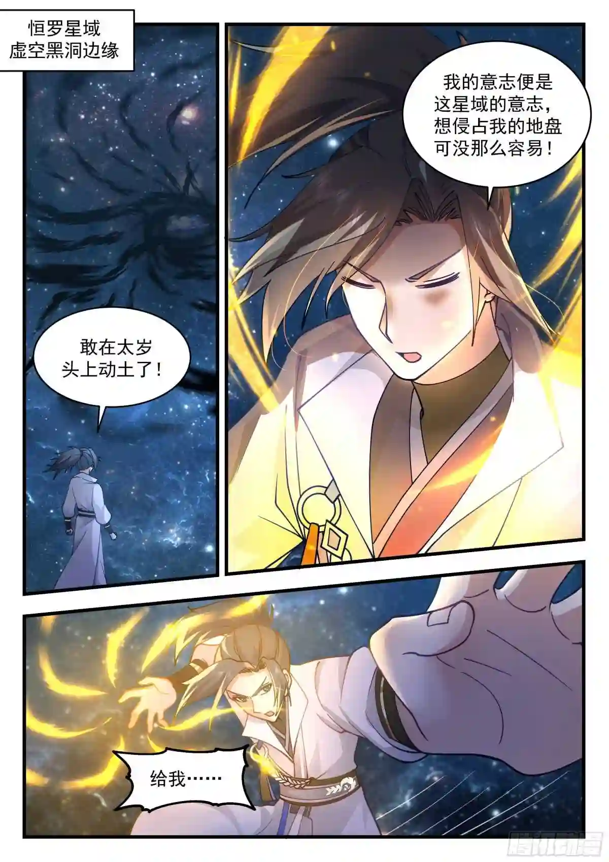 武炼巅峰境界漫画,守卫恒罗篇-怎么是你2图