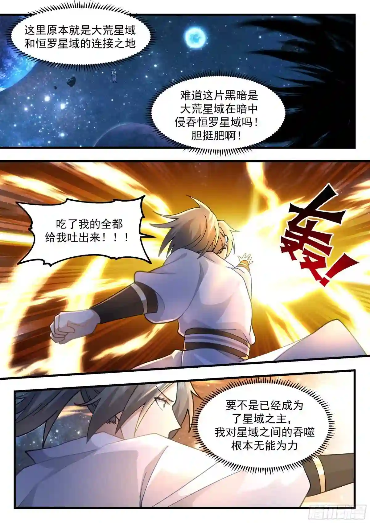 武炼巅峰境界漫画,守卫恒罗篇-怎么是你5图