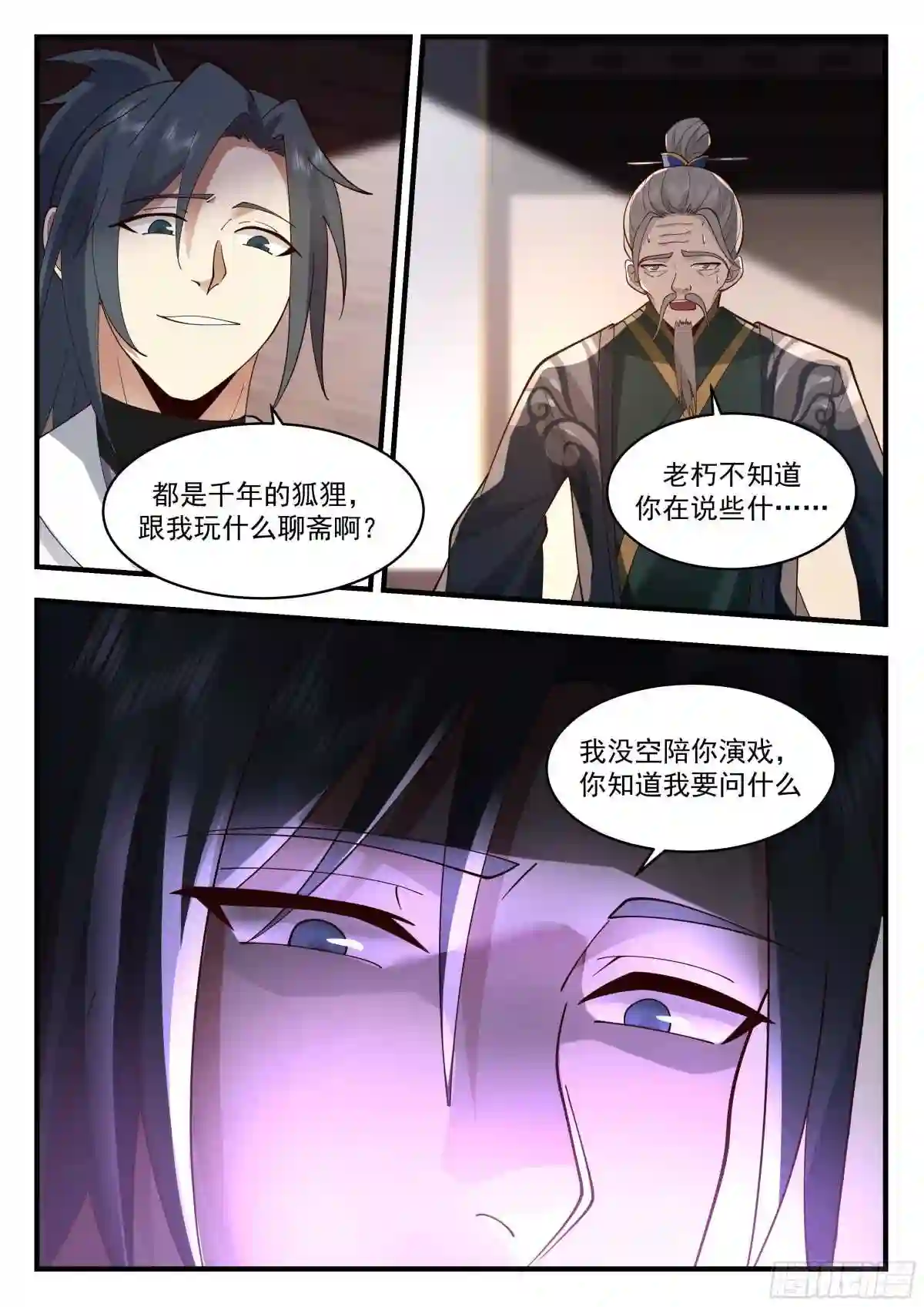 武炼巅峰漫画下拉式免费阅读漫画,守卫恒罗篇-帮我带句话8图