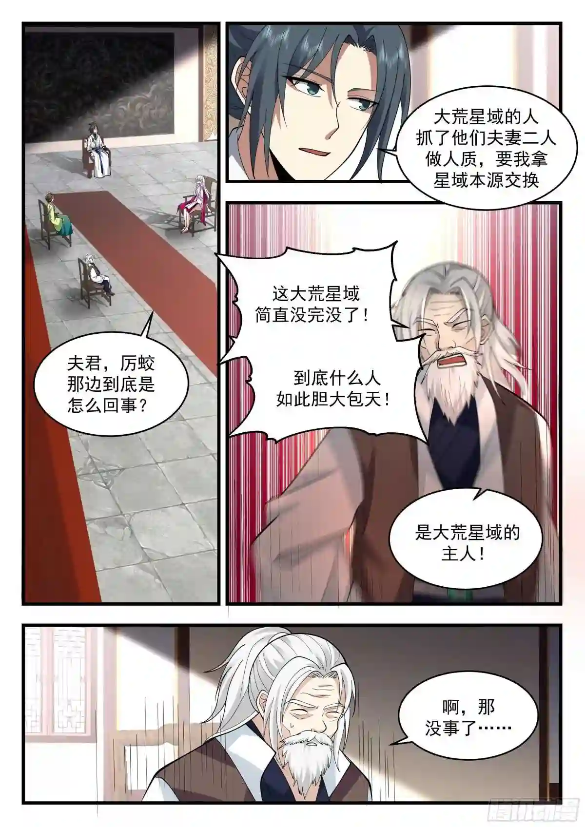 武炼巅峰漫画下拉式免费阅读漫画,守卫恒罗篇-帮我带句话5图