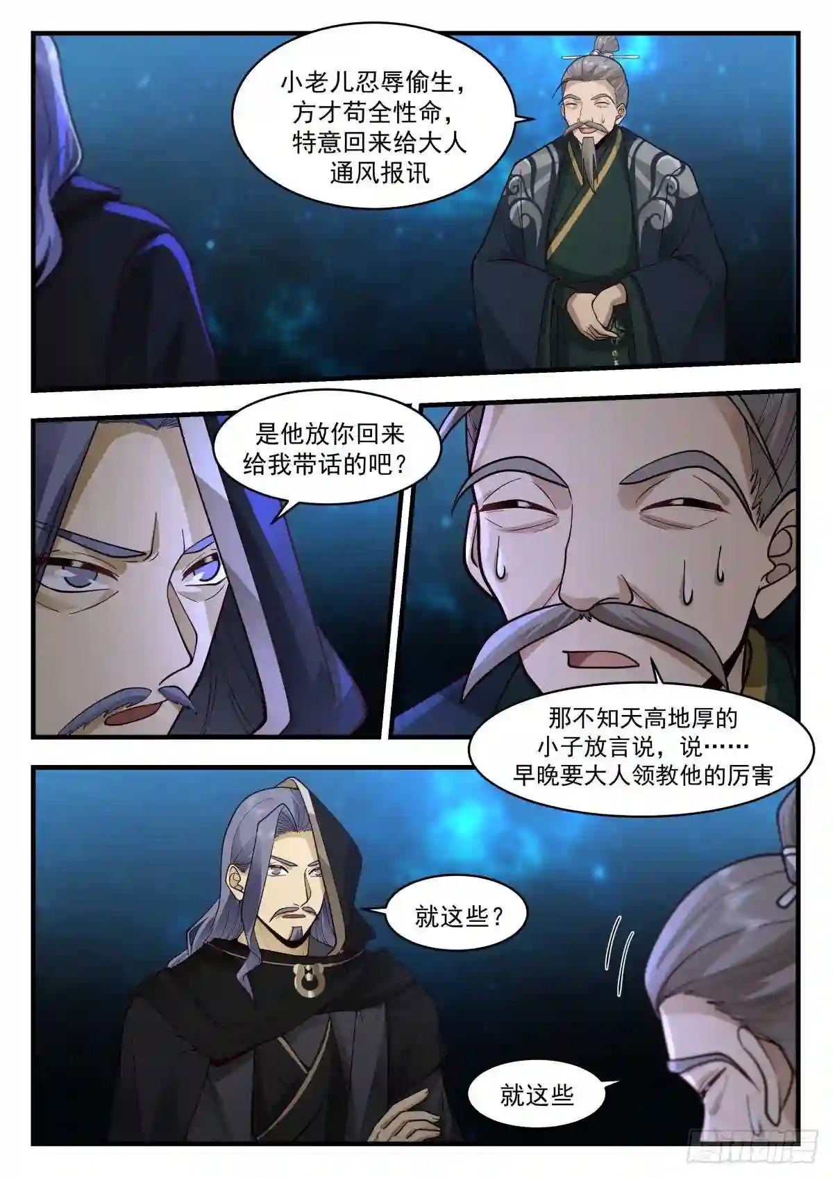 武炼巅峰动漫在线观看第二季漫画,守卫恒罗篇-神念对决4图