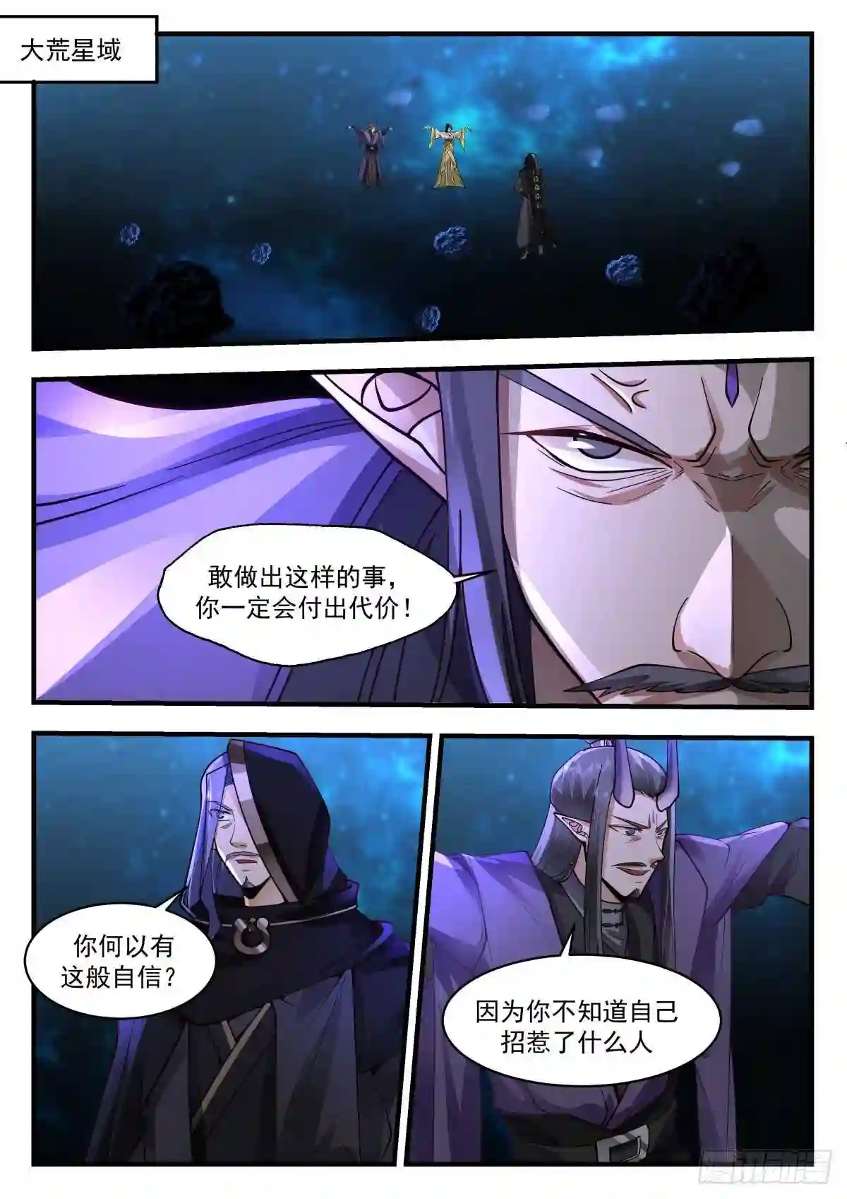 武炼巅峰动漫在线观看第二季漫画,守卫恒罗篇-神念对决2图