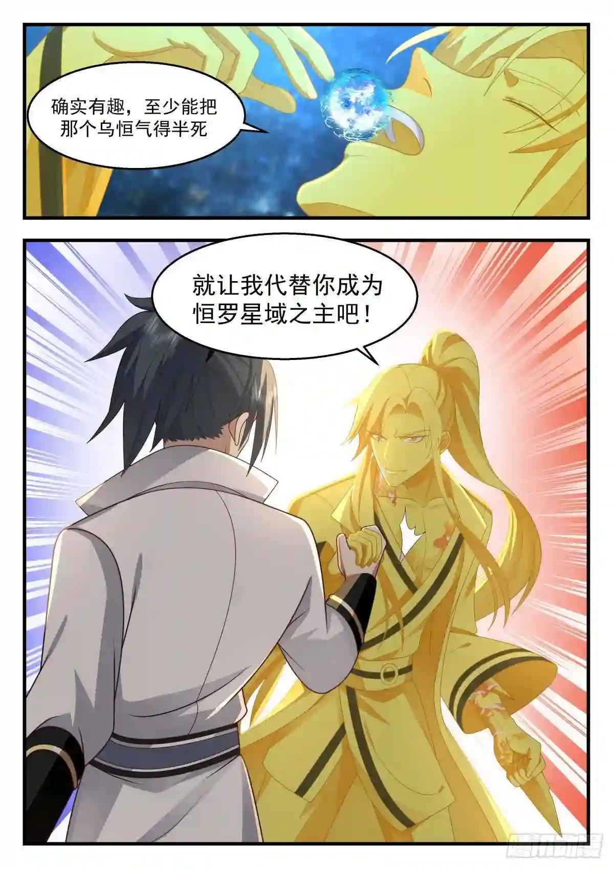 武炼巅峰女主角有几个漫画,守卫恒罗篇---以牙还牙13图