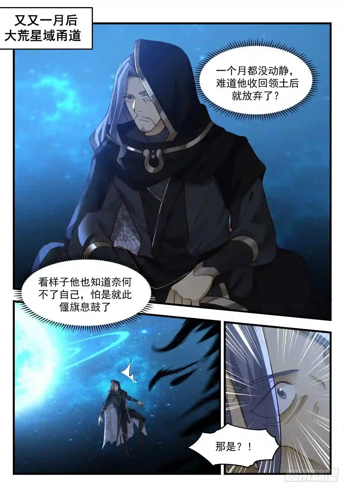 武炼巅峰女主角有几个漫画,守卫恒罗篇---以牙还牙8图