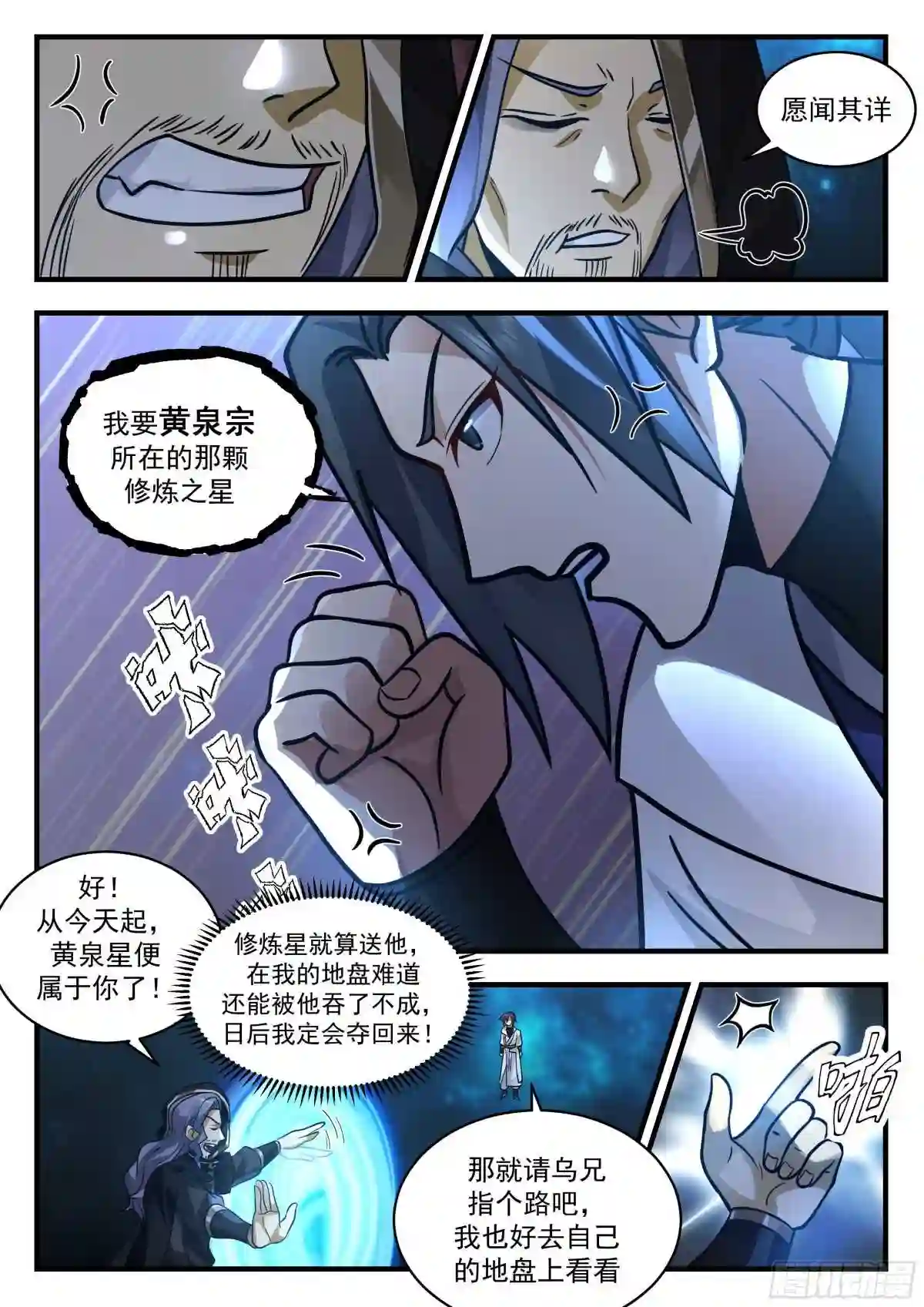 武炼巅峰最新漫画,守卫恒罗篇---大凶之兆11图