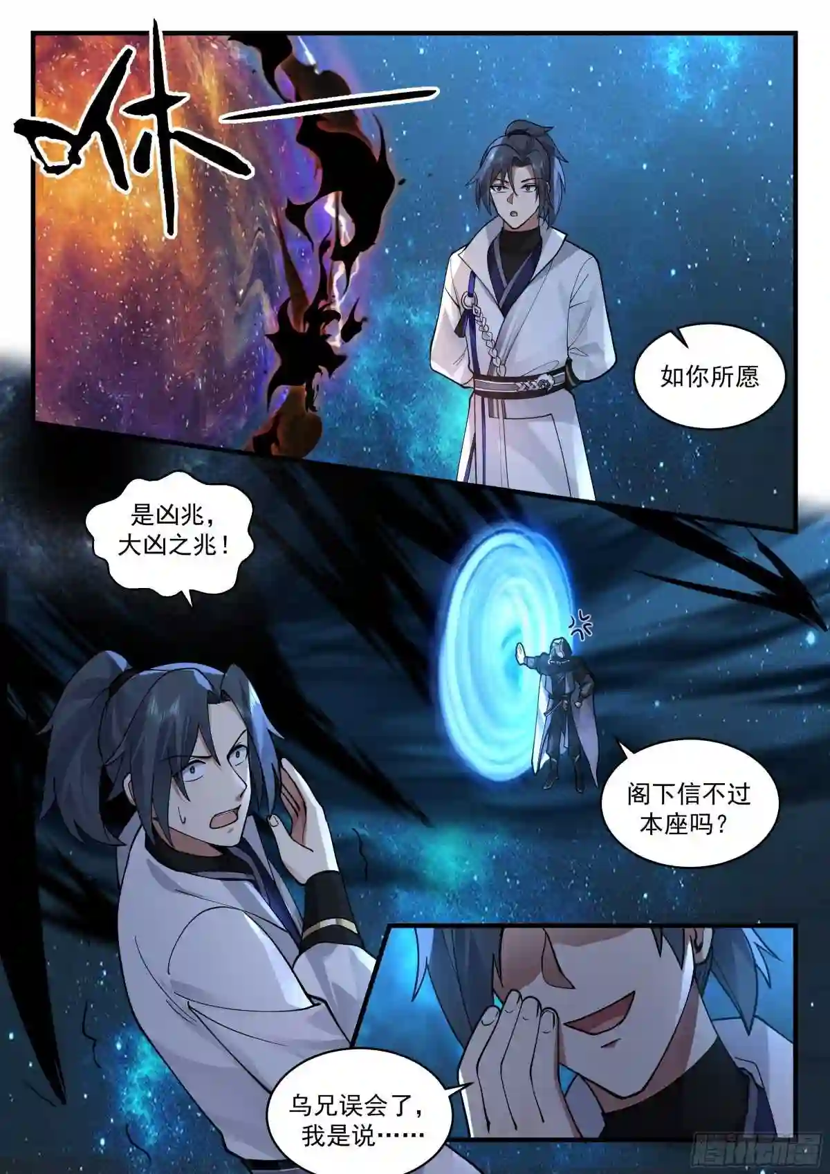 武炼巅峰最新漫画,守卫恒罗篇---大凶之兆12图