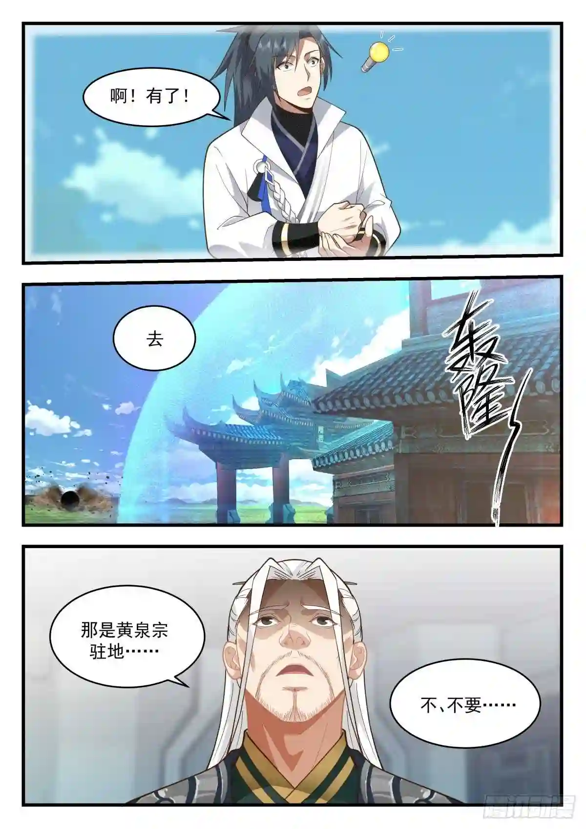 武炼巅峰百度百科漫画,守卫恒罗篇---吞食天地12图