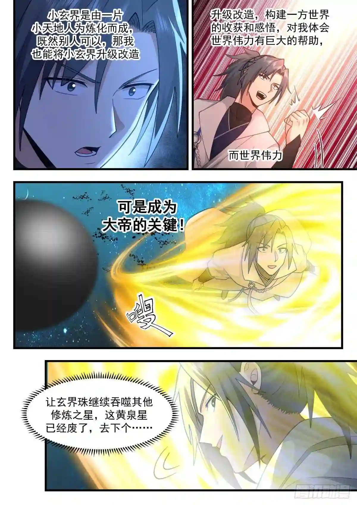 武炼巅峰最新漫画,守护恒罗篇---这是个啥7图