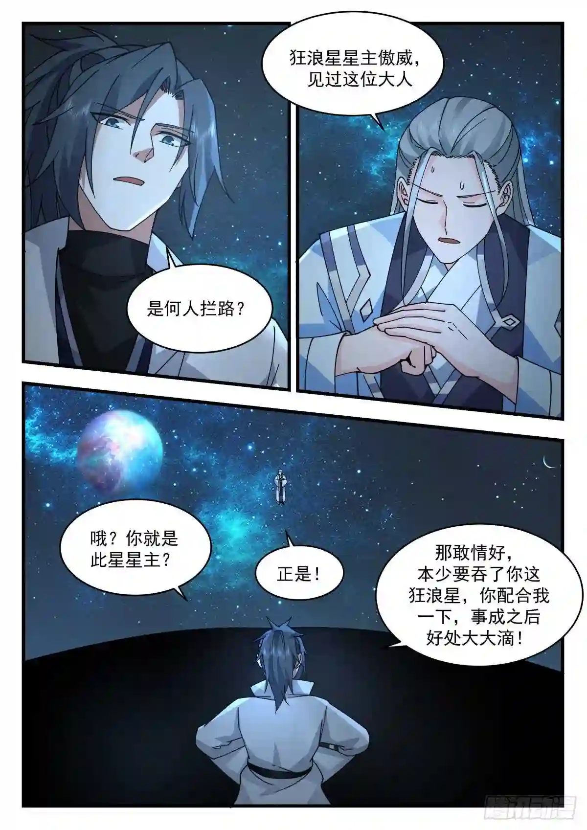 武炼巅峰动漫全集免费观看漫画,守护恒罗篇---滚滚9图