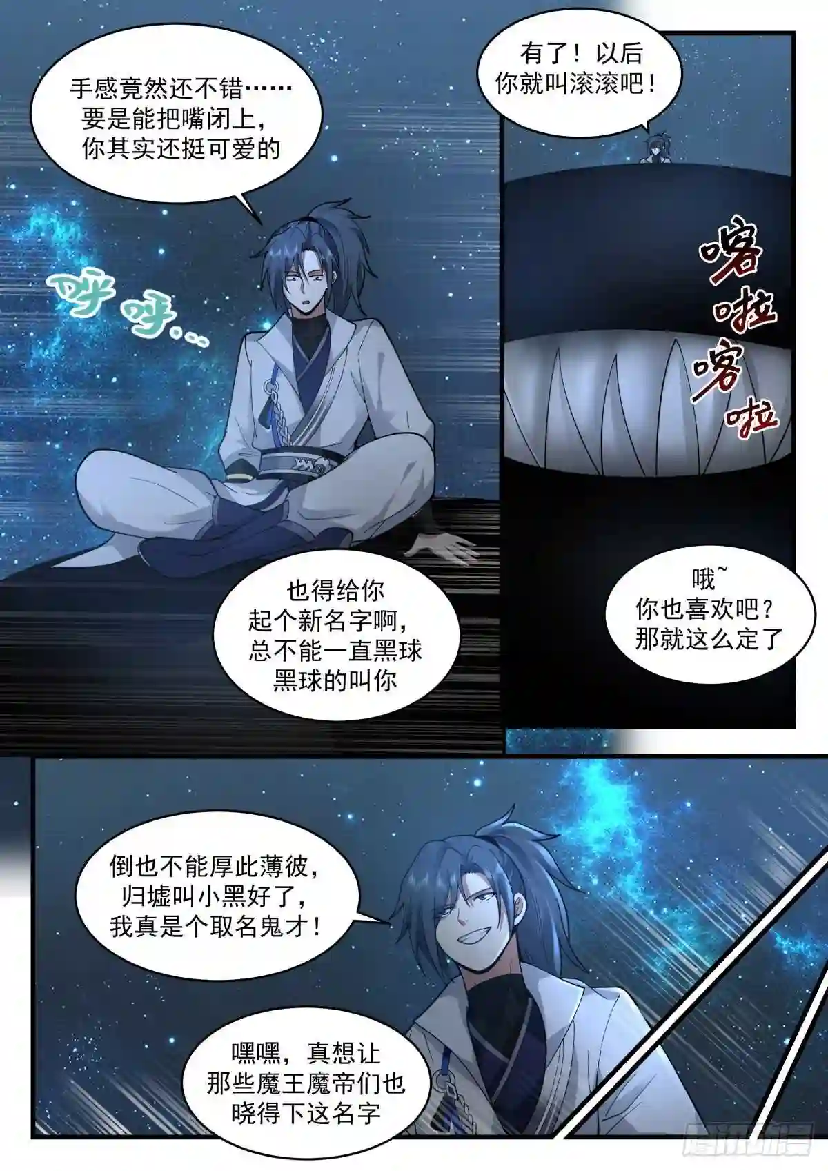 武炼巅峰动漫全集免费观看漫画,守护恒罗篇---滚滚5图