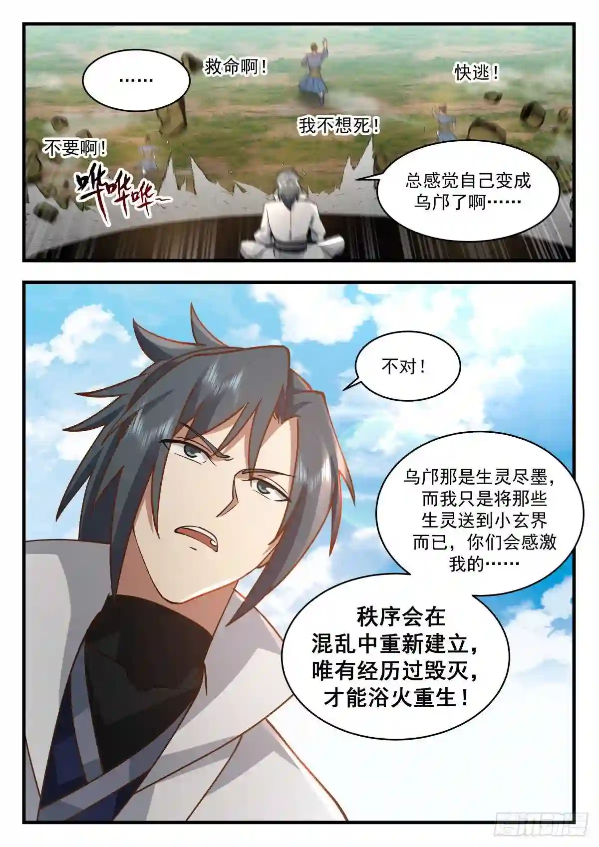 武炼巅峰动漫全集免费观看漫画,守护恒罗篇---滚滚13图