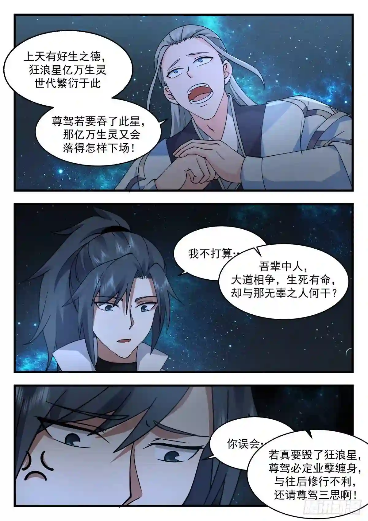 武炼巅峰动漫全集免费观看漫画,守护恒罗篇---滚滚10图