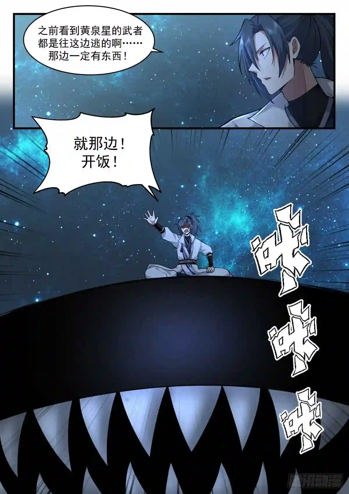 武炼巅峰动漫全集免费观看漫画,守护恒罗篇---滚滚4图