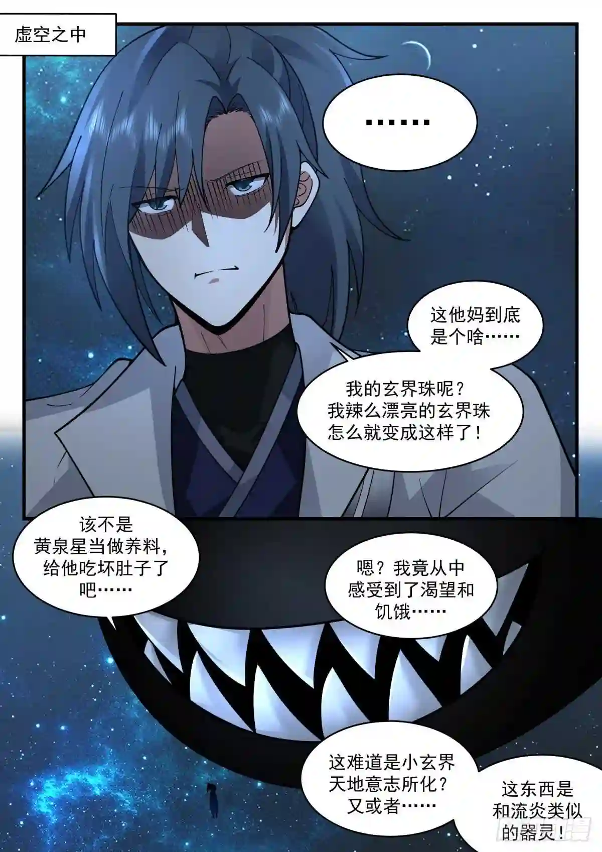 武炼巅峰动漫全集免费观看漫画,守护恒罗篇---滚滚2图