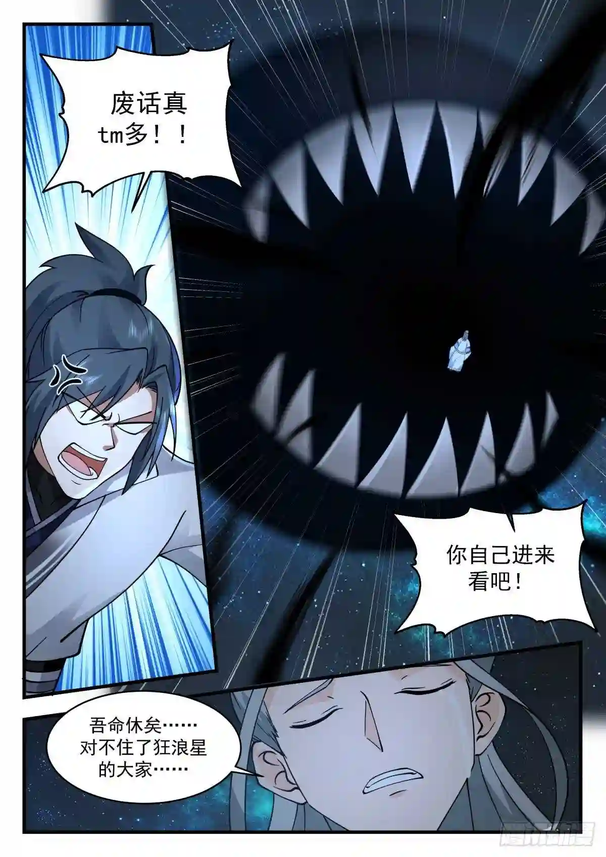 武炼巅峰动漫全集免费观看漫画,守护恒罗篇---滚滚11图