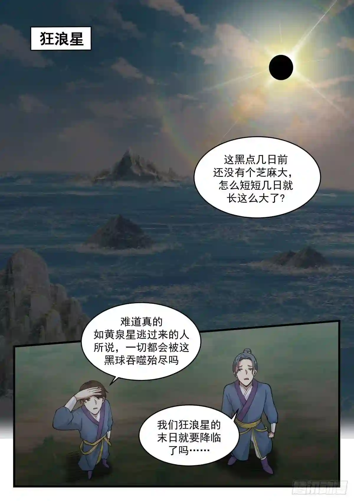 武炼巅峰动漫全集免费观看漫画,守护恒罗篇---滚滚6图