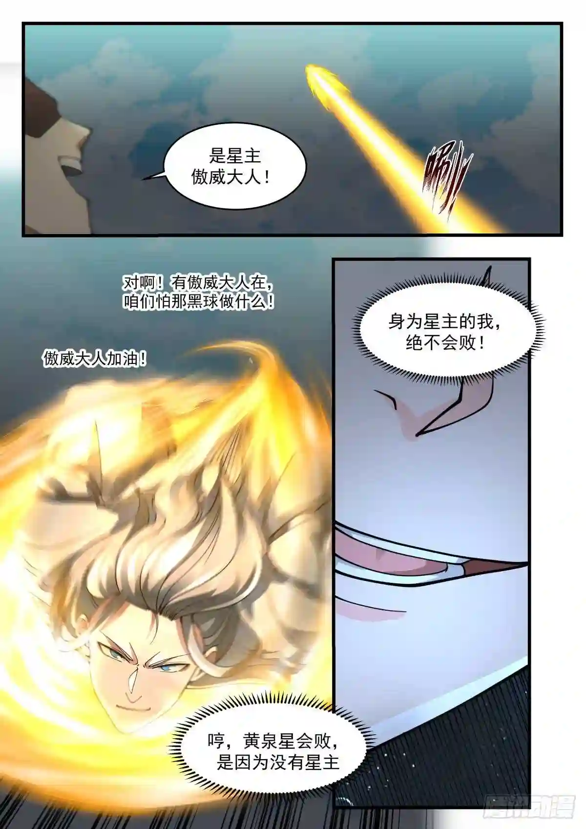 武炼巅峰动漫全集免费观看漫画,守护恒罗篇---滚滚7图