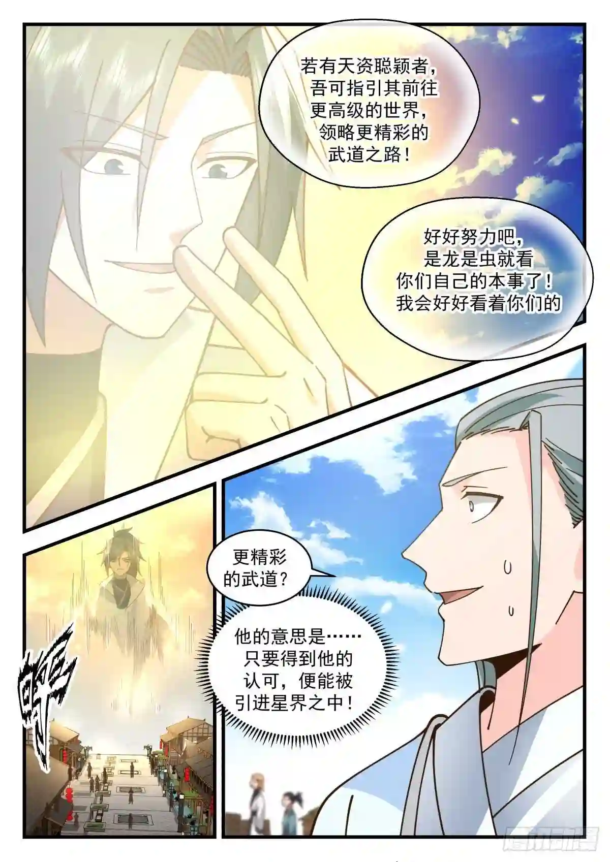 武炼巅峰境界漫画,守护恒罗篇---世界之主7图