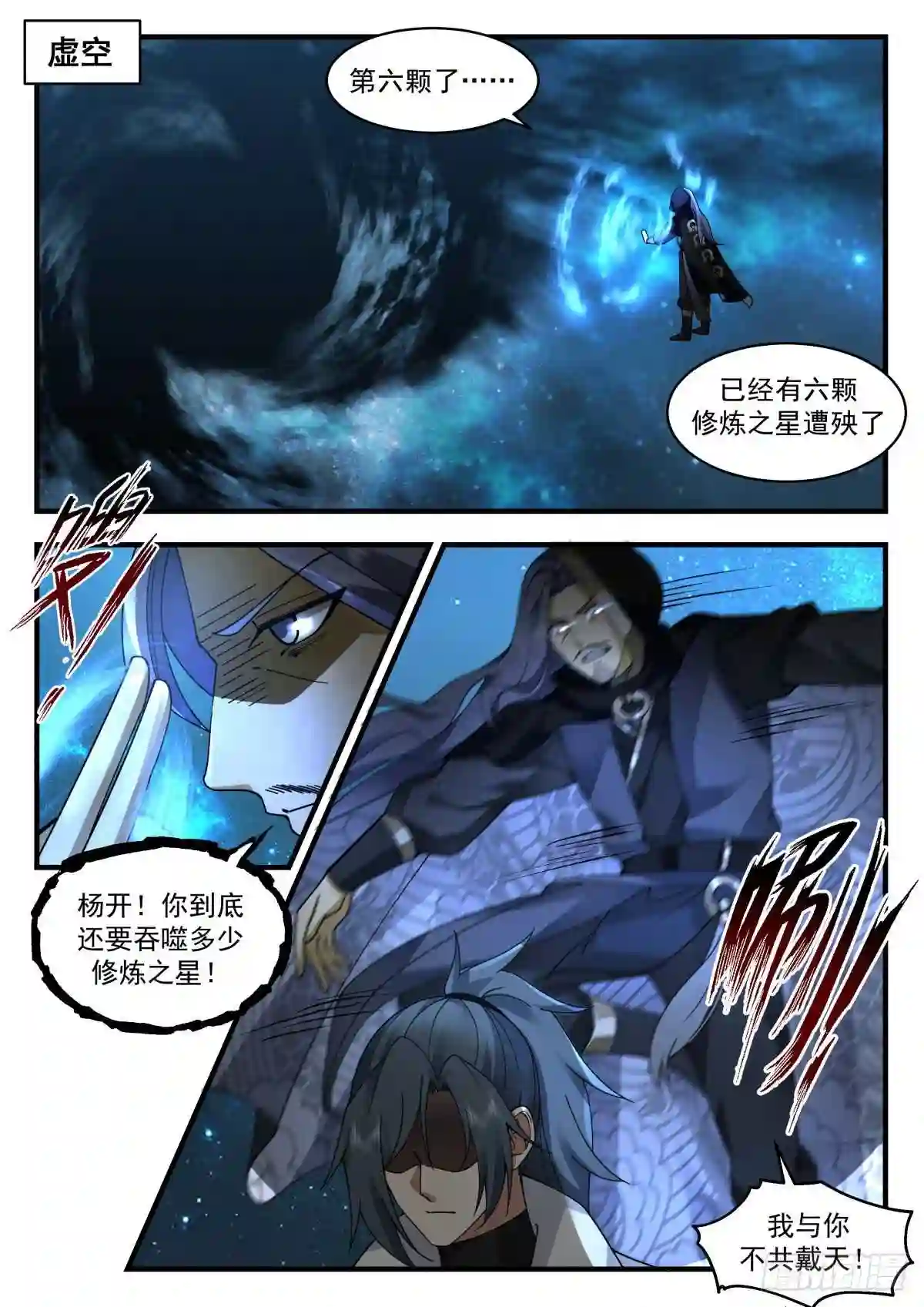 武炼巅峰境界漫画,守护恒罗篇---世界之主8图