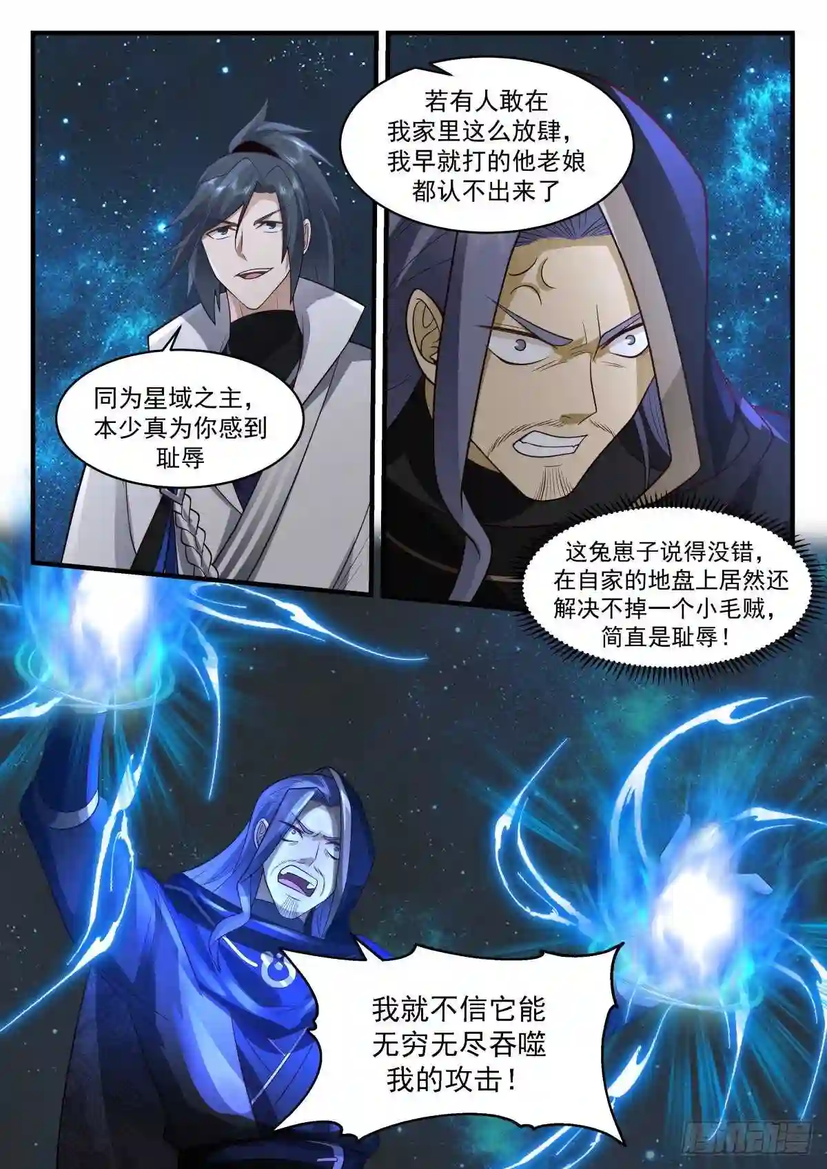 武炼巅峰完整版小说漫画,守卫恒罗篇---请星使4图