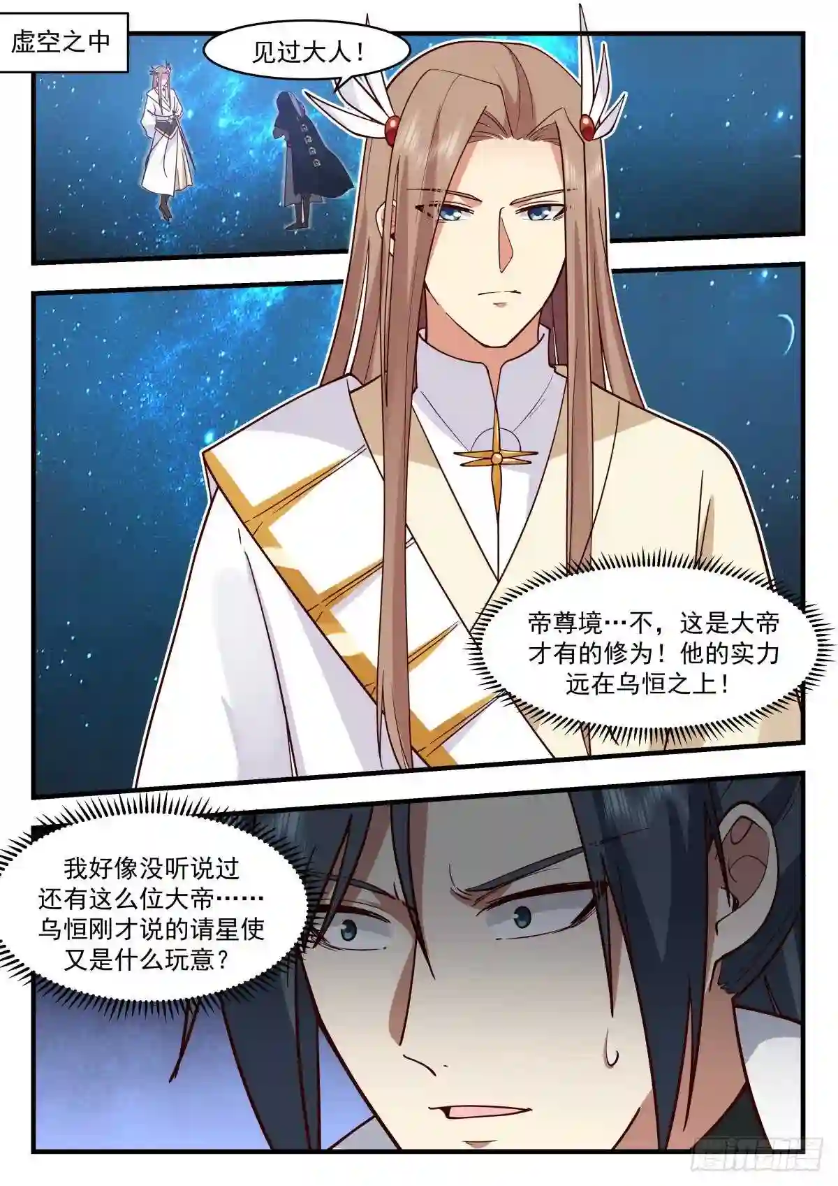 武炼巅峰在线观看漫画,守卫恒罗篇---你在教我做事2图