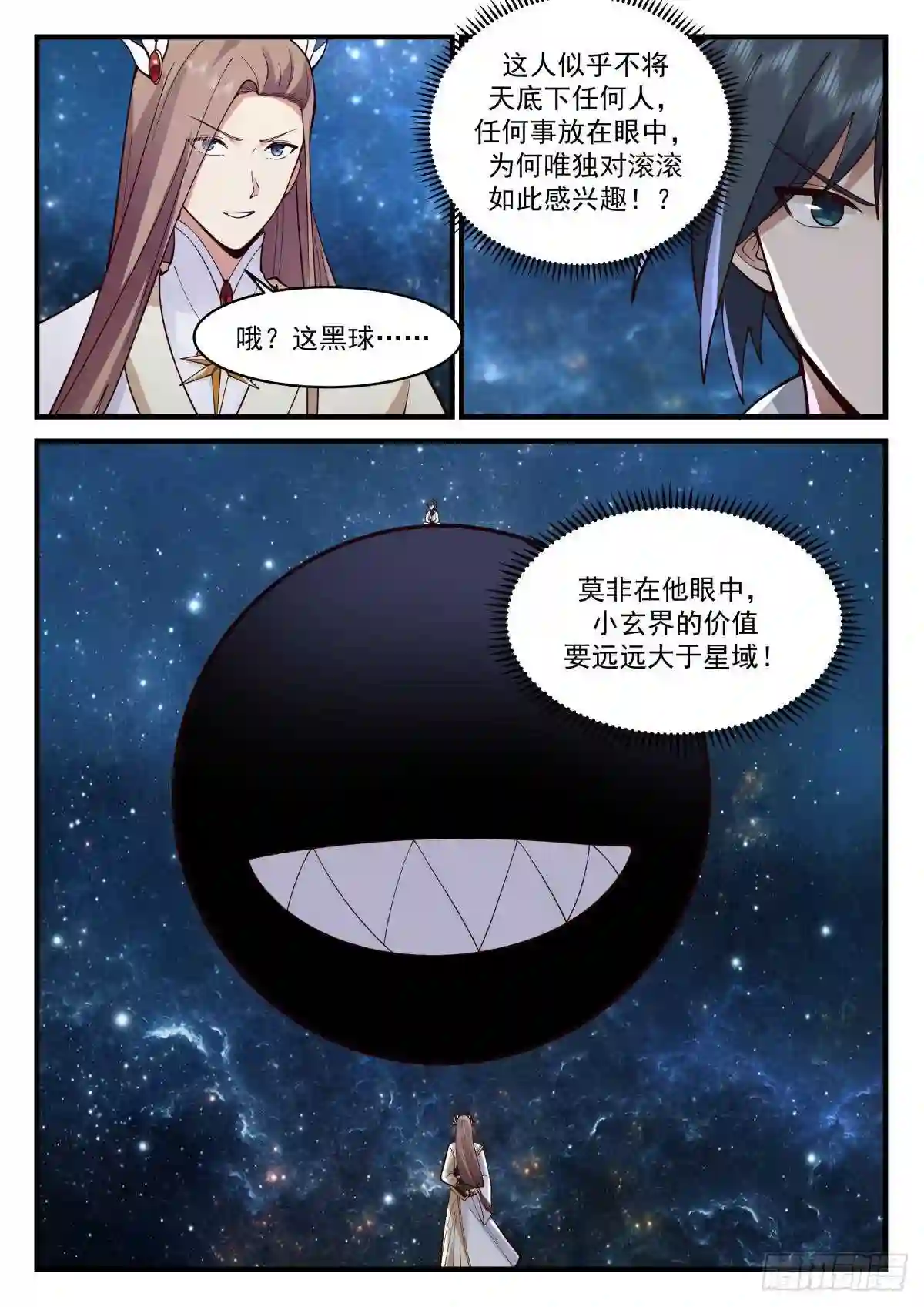 武炼巅峰在线观看漫画,守卫恒罗篇---你在教我做事13图