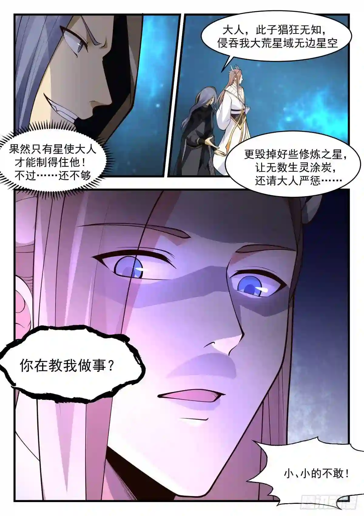 武炼巅峰在线观看漫画,守卫恒罗篇---你在教我做事7图