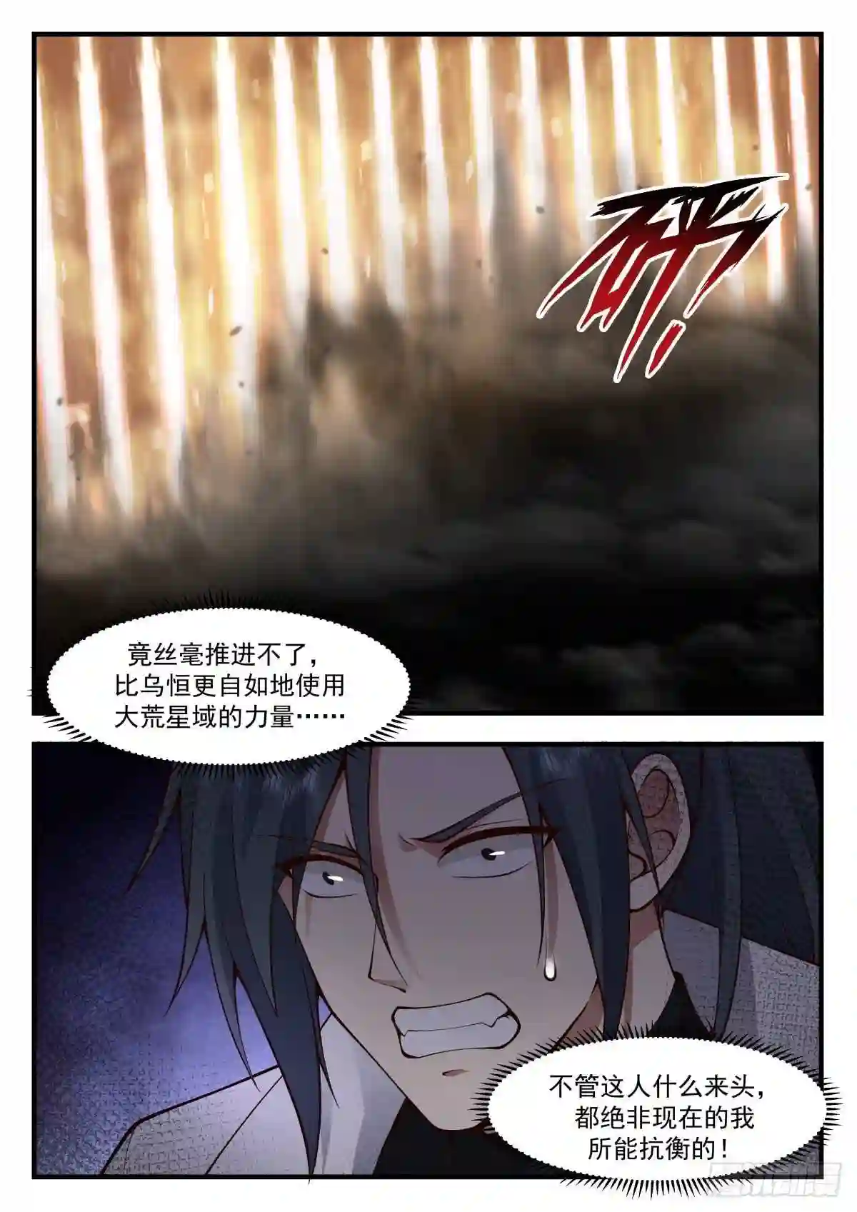 武炼巅峰在线观看漫画,守卫恒罗篇---你在教我做事6图