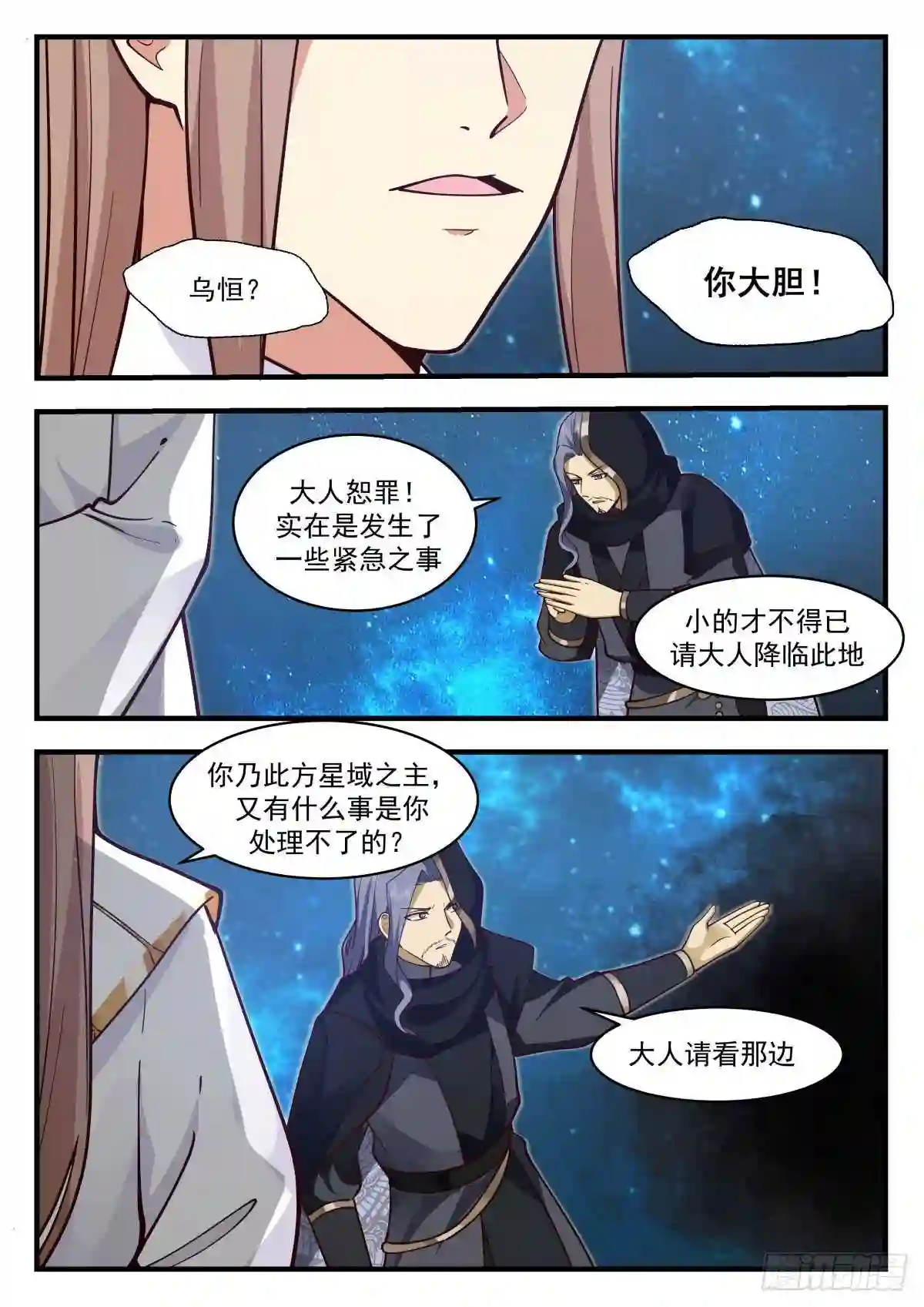 武炼巅峰在线观看漫画,守卫恒罗篇---你在教我做事3图