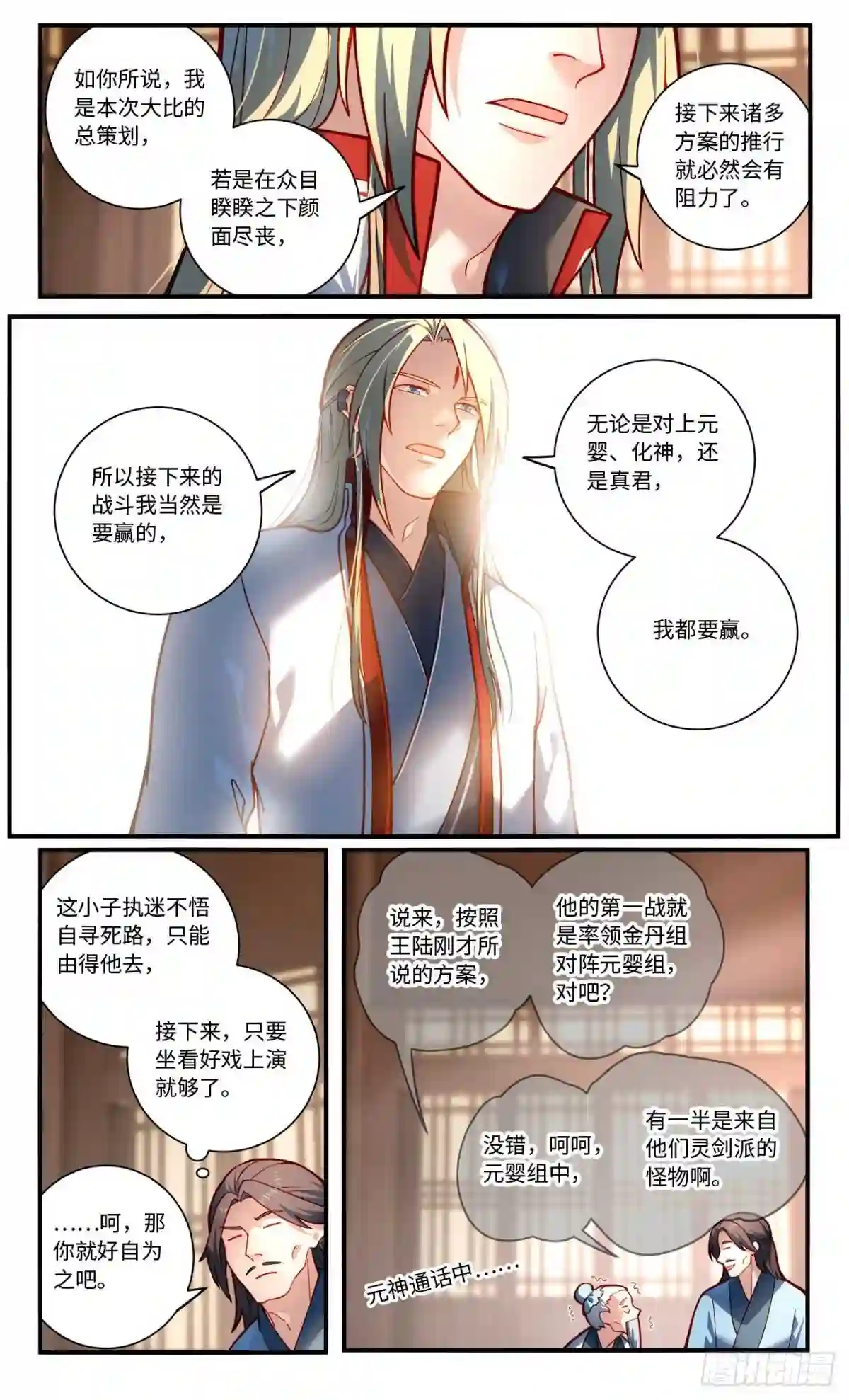 从前有座灵剑山漫画,第七百七十二章4图